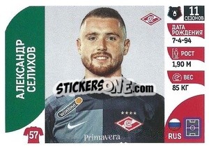 Sticker Александр Селихов - Russian Premier League 2022-2023
 - Panini