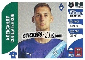 Sticker Александр Солдатенков - Russian Premier League 2022-2023
 - Panini