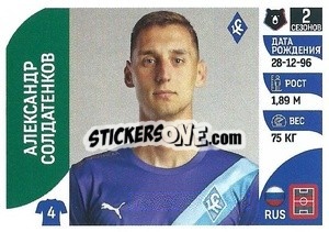 Cromo Александр Солдатенков - Russian Premier League 2022-2023
 - Panini