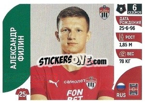 Cromo Александр Филин - Russian Premier League 2022-2023
 - Panini