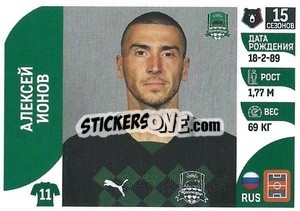 Sticker Алексей Ионов - Russian Premier League 2022-2023
 - Panini