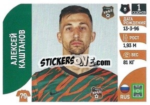 Sticker Алексей Каштанов - Russian Premier League 2022-2023
 - Panini