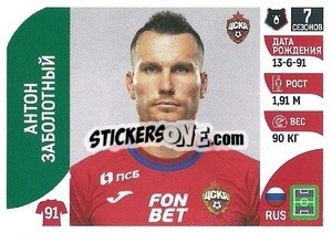 Cromo Антон Заболотный - Russian Premier League 2022-2023
 n. 136 - Panini