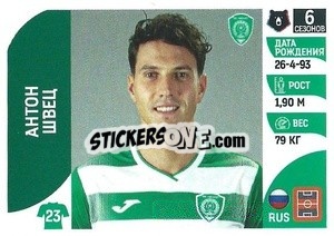 Sticker Антон Швец - Russian Premier League 2022-2023
 - Panini