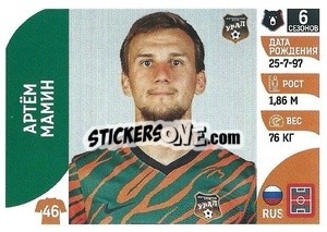 Sticker Артём Мамин - Russian Premier League 2022-2023
 - Panini