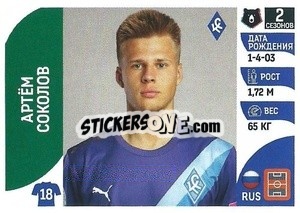 Figurina Артём Соколов - Russian Premier League 2022-2023
 - Panini