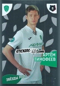 Sticker Артём Тимофеев