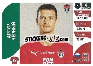 Sticker Артур Чёрный - Russian Premier League 2022-2023
 - Panini