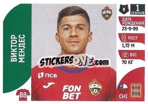 Sticker Виктор Мендес - Russian Premier League 2022-2023
 - Panini