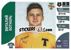Sticker Виталий Ботнарь - Russian Premier League 2022-2023
 - Panini