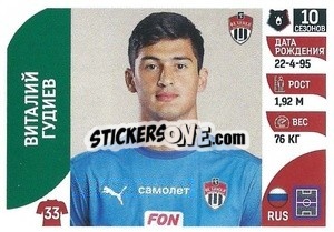 Sticker Виталий Гудиев - Russian Premier League 2022-2023
 - Panini