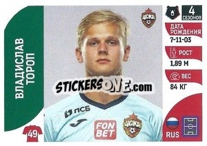 Sticker Владислав Тороп - Russian Premier League 2022-2023
 - Panini