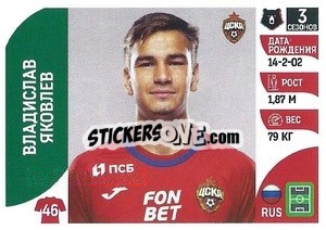 Sticker Владислав Яковлев - Russian Premier League 2022-2023
 - Panini
