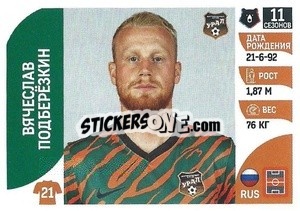 Sticker Вячеслав Подберёзкин - Russian Premier League 2022-2023
 - Panini