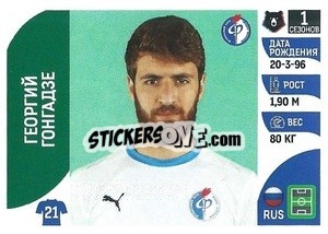 Sticker Георгий Гонгадзе - Russian Premier League 2022-2023
 - Panini