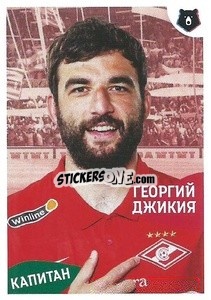 Sticker Георгий Джикия (Капитан) - Russian Premier League 2022-2023
 n. 242 - Panini
