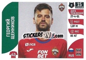 Sticker Георгий Щенников - Russian Premier League 2022-2023
 - Panini