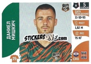 Sticker Даниел Мишкич - Russian Premier League 2022-2023
 - Panini