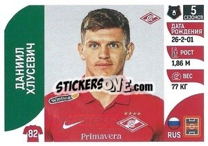 Cromo Даниил Хлусевич - Russian Premier League 2022-2023
 n. 259 - Panini