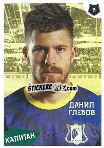 Sticker Данил Глебов (Капитан) - Russian Premier League 2022-2023
 - Panini