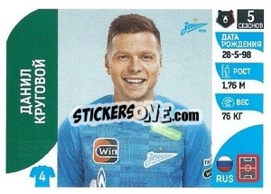 Sticker Данил Круговой - Russian Premier League 2022-2023
 - Panini