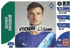 Figurina Данил Липовой - Russian Premier League 2022-2023
 n. 207 - Panini