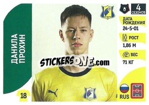 Sticker Данила Прохин - Russian Premier League 2022-2023
 - Panini