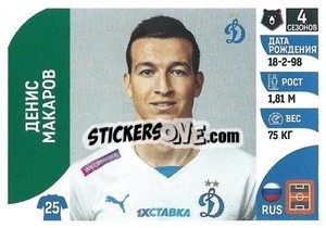 Sticker Денис Макаров - Russian Premier League 2022-2023
 - Panini
