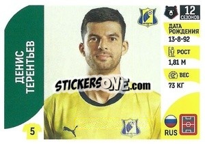 Sticker Денис Терентьев - Russian Premier League 2022-2023
 - Panini