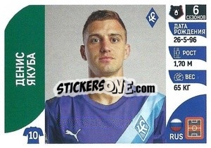 Sticker Денис Якуба - Russian Premier League 2022-2023
 - Panini