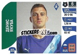 Figurina Денис Якуба - Russian Premier League 2022-2023
 n. 205 - Panini