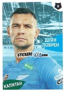 Sticker Деян Ловрен (Капитан) - Russian Premier League 2022-2023
 n. 39 - Panini