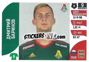 Cromo Дмитрий Баринов - Russian Premier League 2022-2023
 - Panini