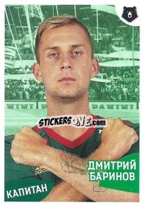 Sticker Дмитрий Баринов (Капитан) - Russian Premier League 2022-2023
 - Panini