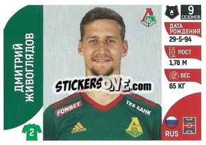 Sticker Дмитрий Живоглядов - Russian Premier League 2022-2023
 - Panini