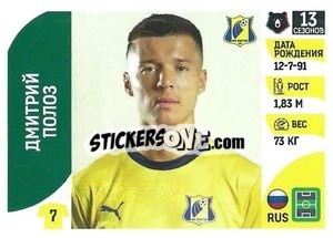 Sticker Дмитрий Полоз - Russian Premier League 2022-2023
 - Panini