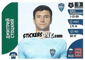 Sticker Дмитрий Стоцкий - Russian Premier League 2022-2023
 - Panini