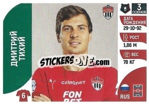 Sticker Дмитрий Тихий - Russian Premier League 2022-2023
 - Panini