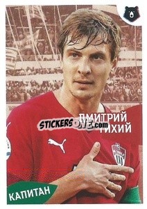Sticker Дмитрий Тихий (Капитан) - Russian Premier League 2022-2023
 - Panini