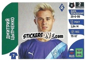 Sticker Дмитрий Цыпченко - Russian Premier League 2022-2023
 - Panini