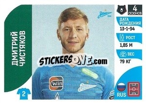 Sticker Дмитрий Чистяков - Russian Premier League 2022-2023
 - Panini