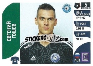 Sticker Евгений Гошев - Russian Premier League 2022-2023
 - Panini