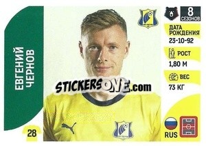 Sticker Евгений Чернов - Russian Premier League 2022-2023
 n. 222 - Panini
