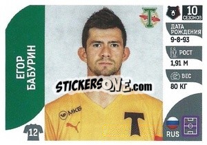 Sticker Егор Бабурин - Russian Premier League 2022-2023
 - Panini