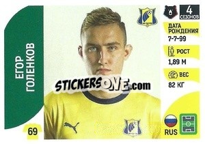 Figurina Егор Голенков - Russian Premier League 2022-2023
 - Panini