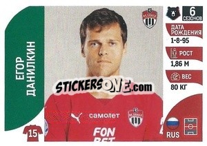 Sticker Егор Данилкин - Russian Premier League 2022-2023
 - Panini