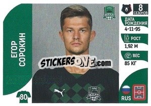 Cromo Егор Сорокин - Russian Premier League 2022-2023
 - Panini