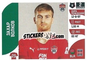 Sticker Захар Волков - Russian Premier League 2022-2023
 - Panini