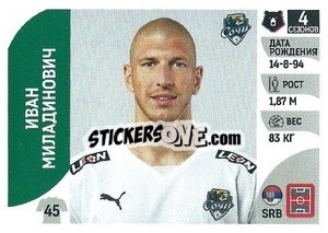 Cromo Иван Миладинович - Russian Premier League 2022-2023
 - Panini