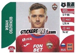 Sticker Иван Обляков - Russian Premier League 2022-2023
 - Panini